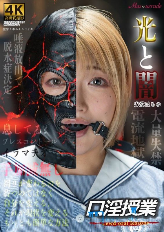 口淫授業 安堂春乃