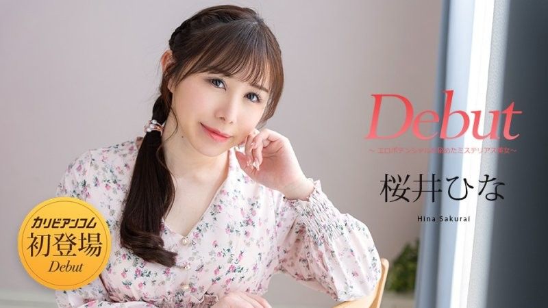 Debut Vol.103～蘊藏著無限情慾的神秘美人～ 櫻井雛