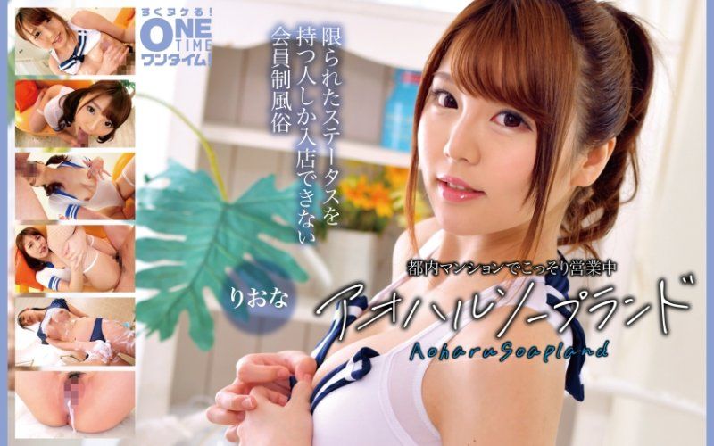 在都內公寓偷偷營業中 青春泡泡浴 里緒菜